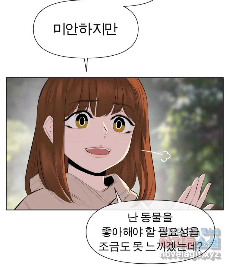 케어시트 49화 토끼당번 - 웹툰 이미지 33