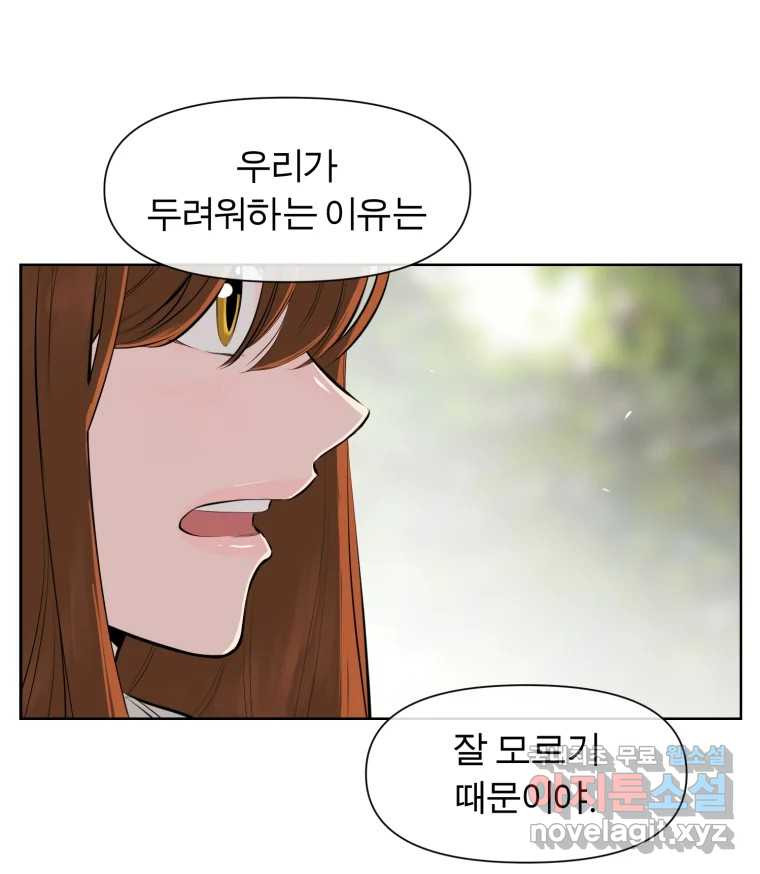 케어시트 49화 토끼당번 - 웹툰 이미지 44