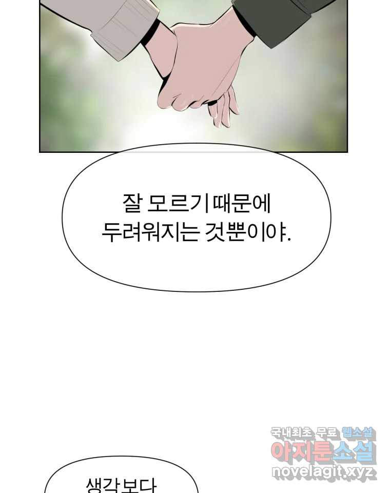 케어시트 49화 토끼당번 - 웹툰 이미지 48