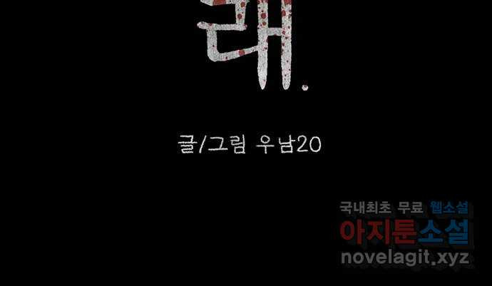 거래 43화 - 웹툰 이미지 122