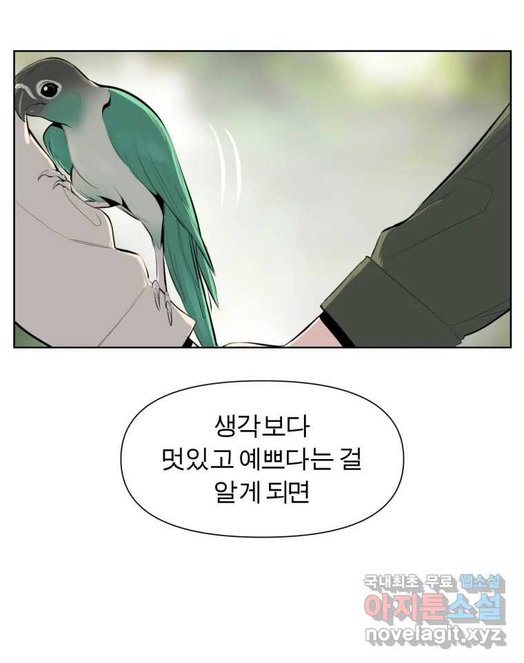 케어시트 49화 토끼당번 - 웹툰 이미지 50