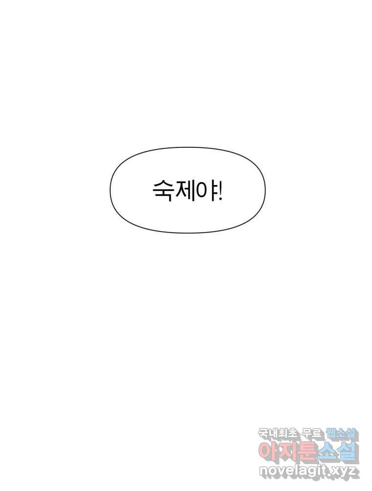 케어시트 49화 토끼당번 - 웹툰 이미지 70