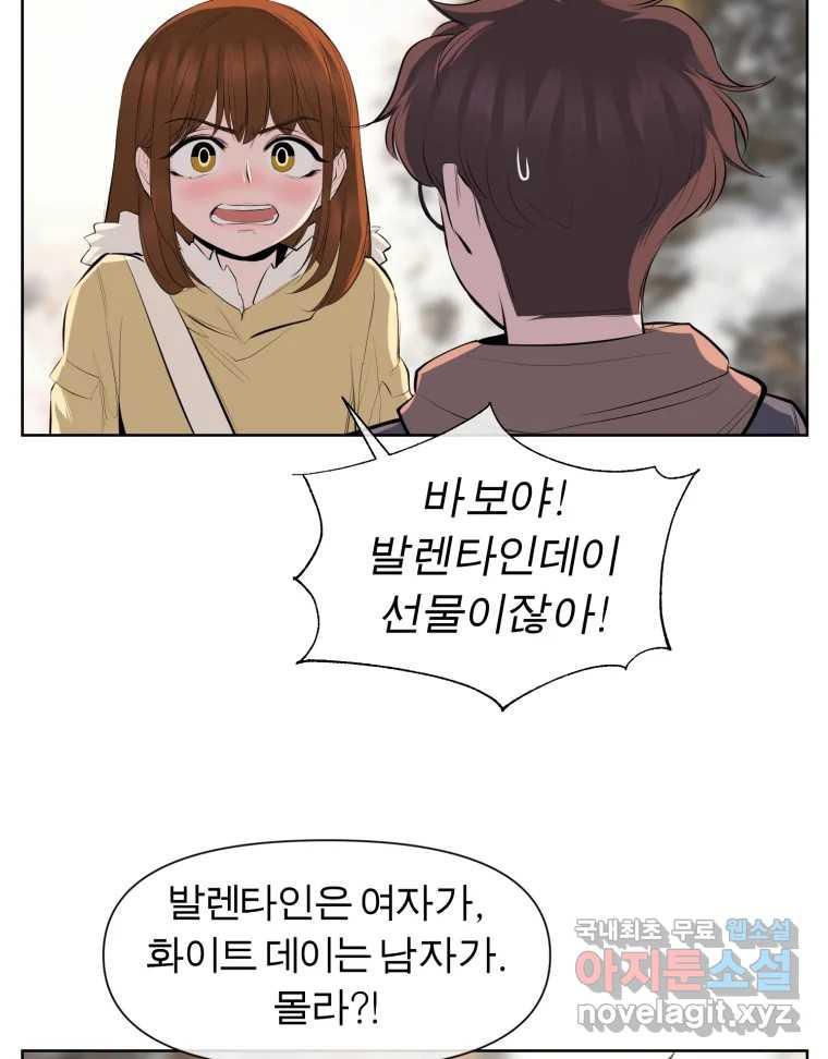 케어시트 49화 토끼당번 - 웹툰 이미지 80