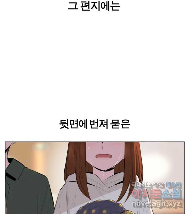 케어시트 49화 토끼당번 - 웹툰 이미지 89