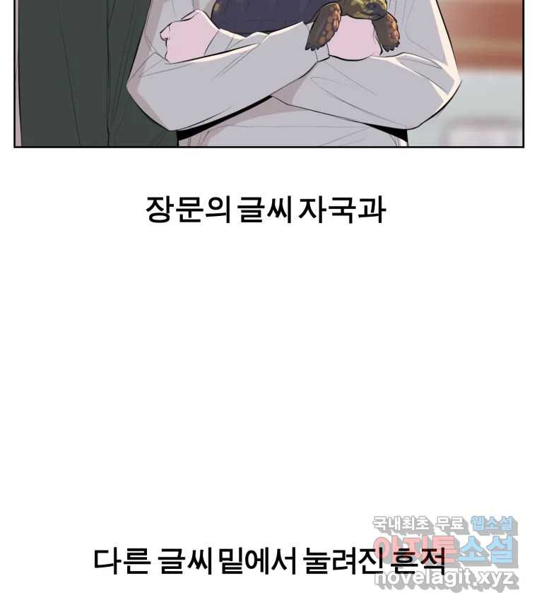 케어시트 49화 토끼당번 - 웹툰 이미지 90