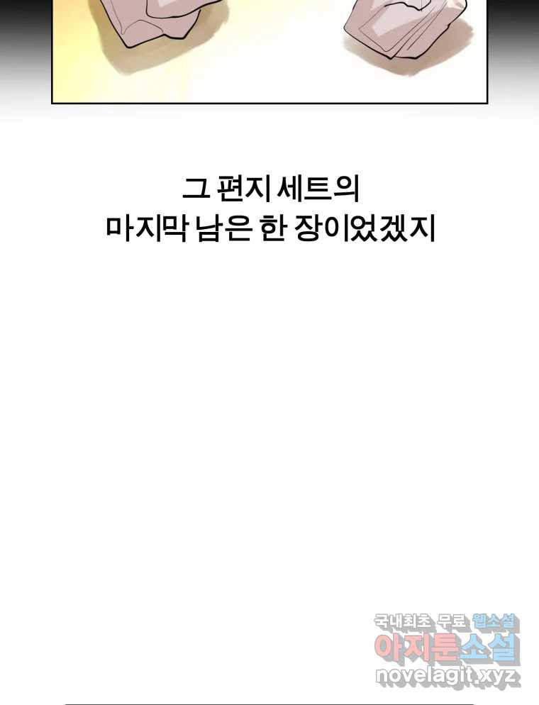 케어시트 49화 토끼당번 - 웹툰 이미지 96