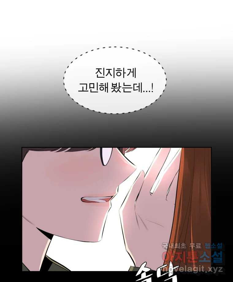 케어시트 49화 토끼당번 - 웹툰 이미지 108