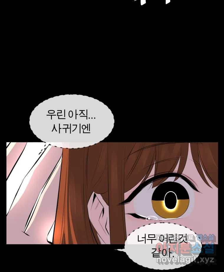 케어시트 49화 토끼당번 - 웹툰 이미지 109