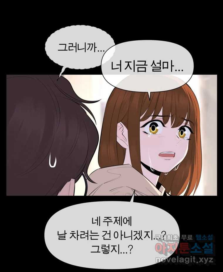 케어시트 49화 토끼당번 - 웹툰 이미지 110