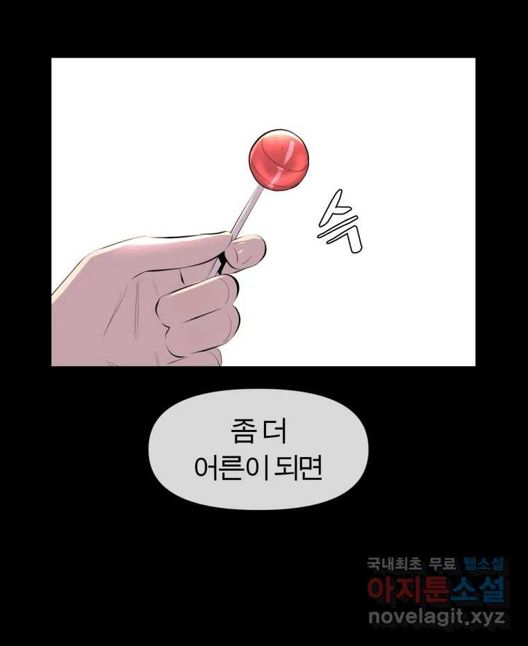 케어시트 49화 토끼당번 - 웹툰 이미지 112