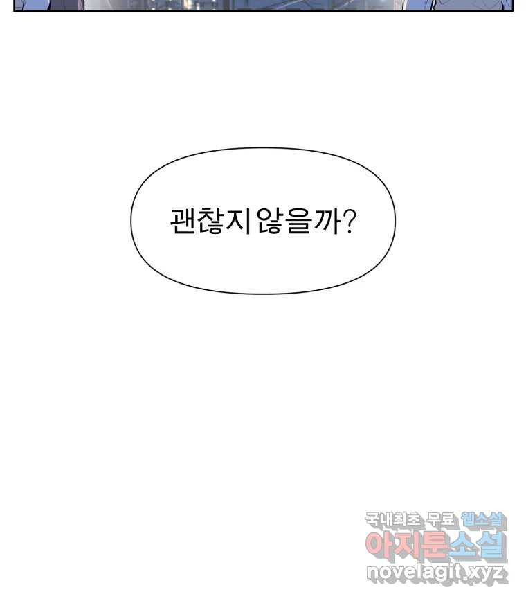 케어시트 49화 토끼당번 - 웹툰 이미지 119