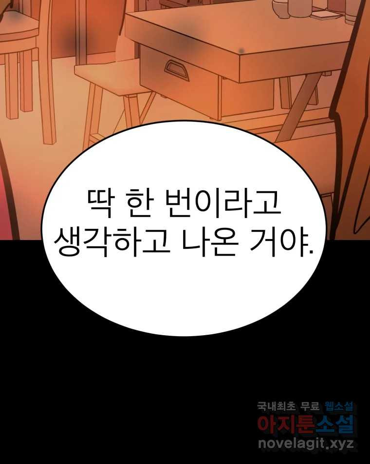 취향의 문제 21.자백(2) - 웹툰 이미지 64