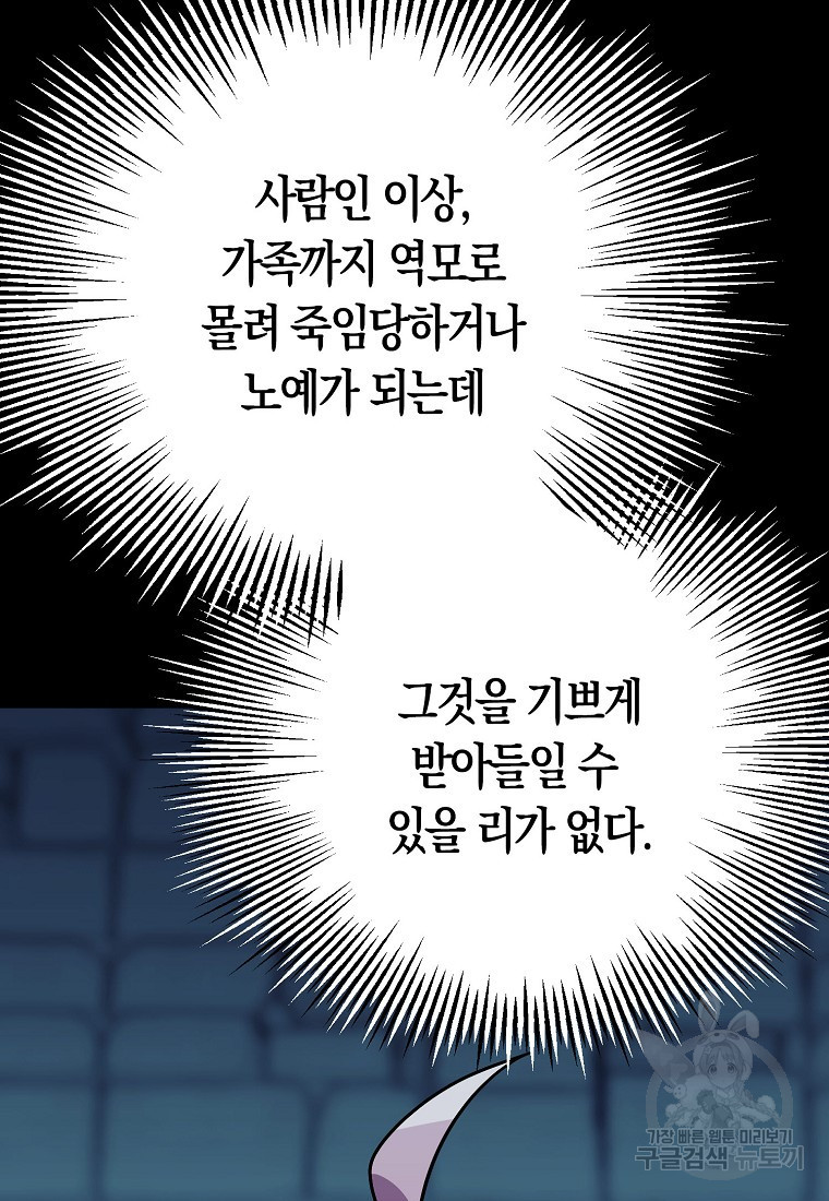 절대무신 84화 - 웹툰 이미지 64