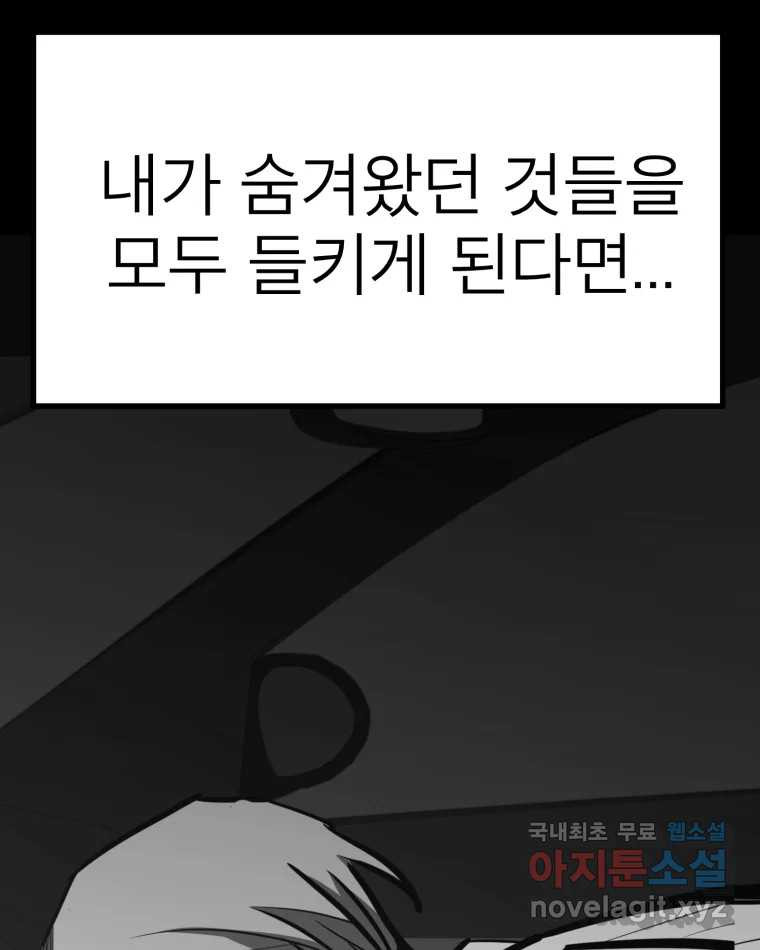 취향의 문제 21.자백(2) - 웹툰 이미지 115