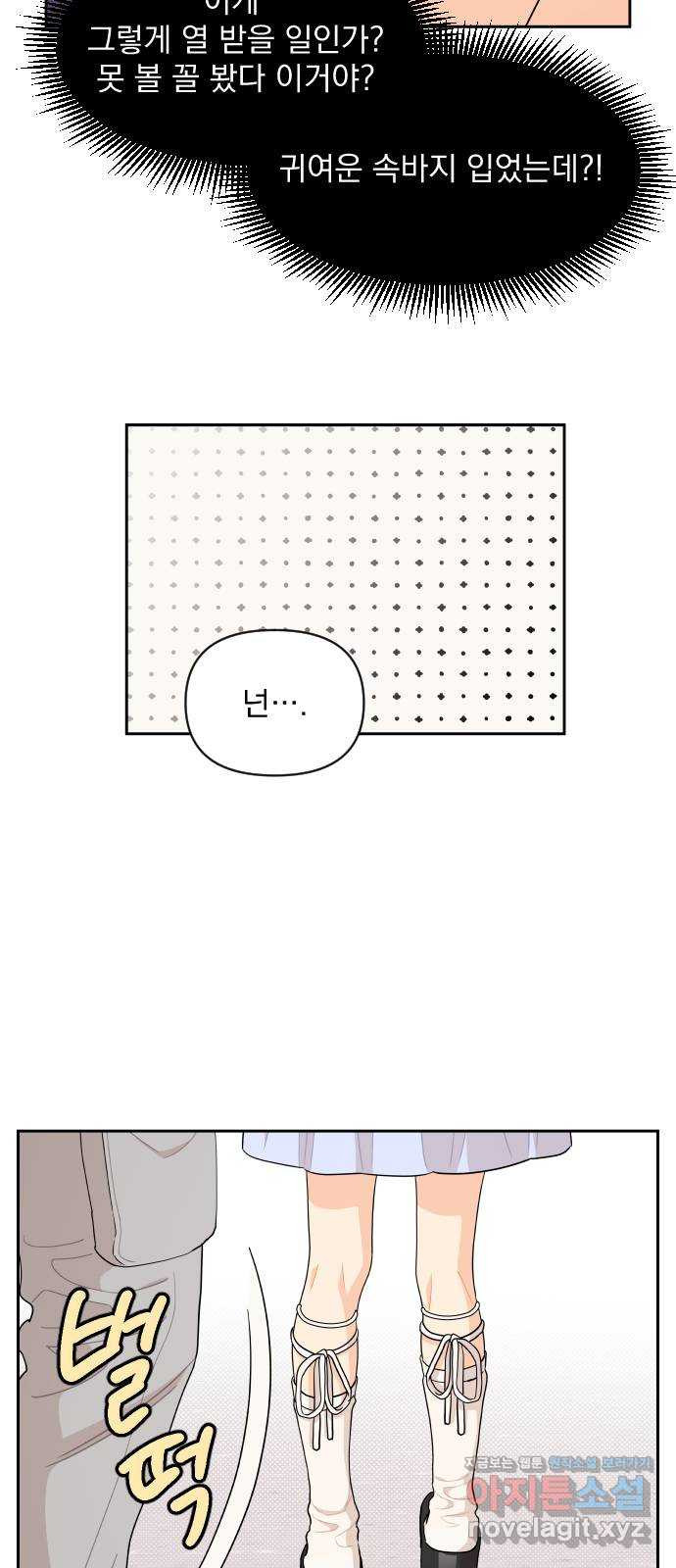 그렇고 그런 바람에 35화 - 웹툰 이미지 4