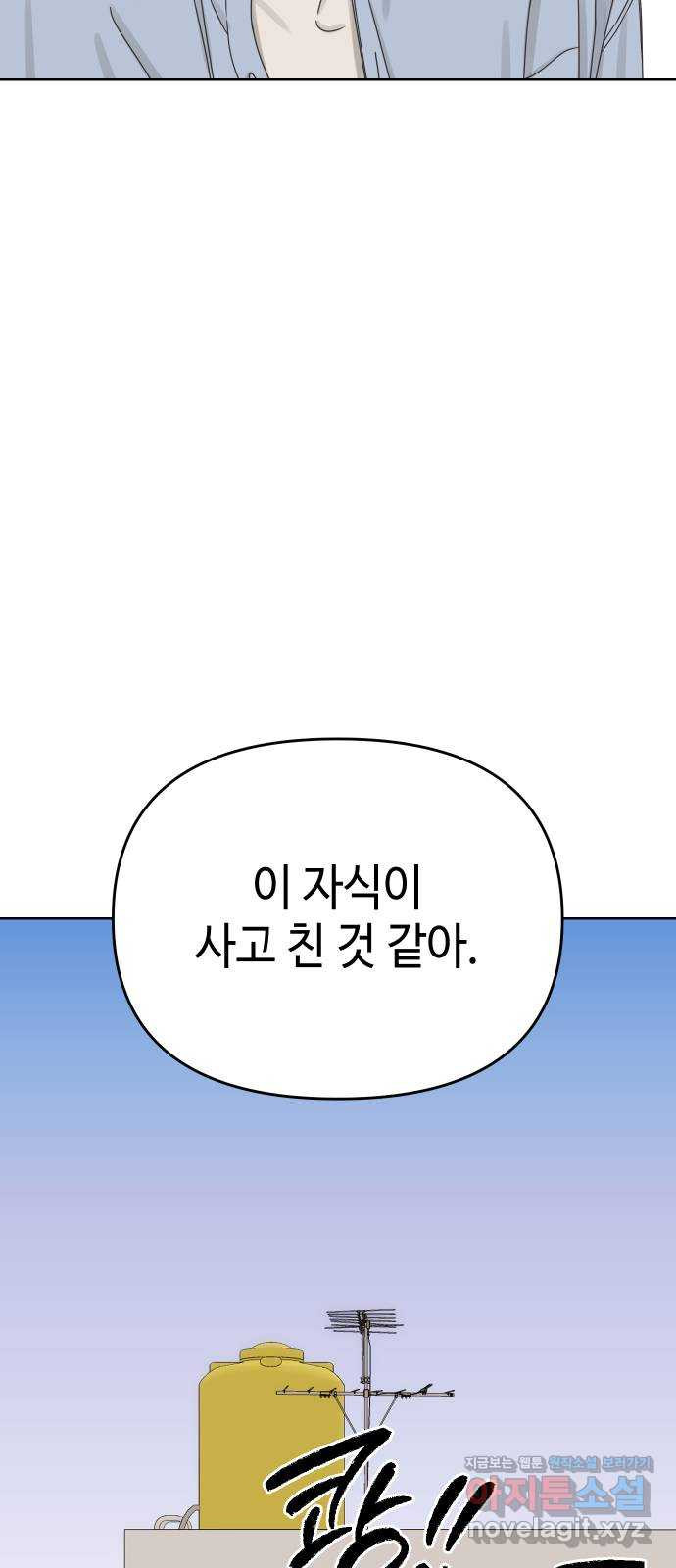 그들이 사귀는 세상 65화: 전화위복 (1) - 웹툰 이미지 29