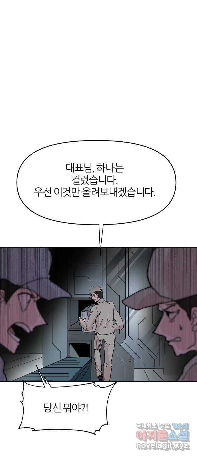 네버엔딩달링 62화 - 웹툰 이미지 18