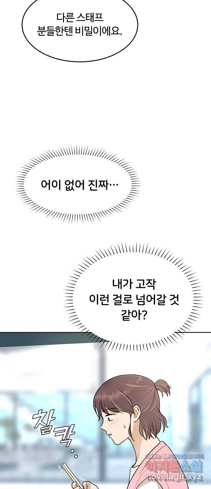 너의 키스씬 20화 - 탈덕 할까? - 웹툰 이미지 10