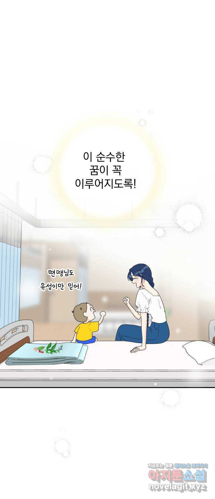 별빛 커튼콜 22화 - 웹툰 이미지 32