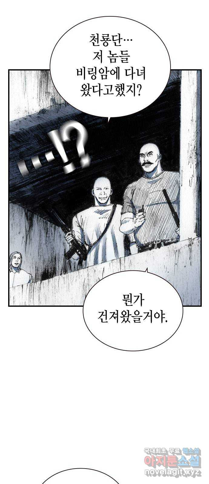 리트리츠 42화. 웃음 - 웹툰 이미지 13