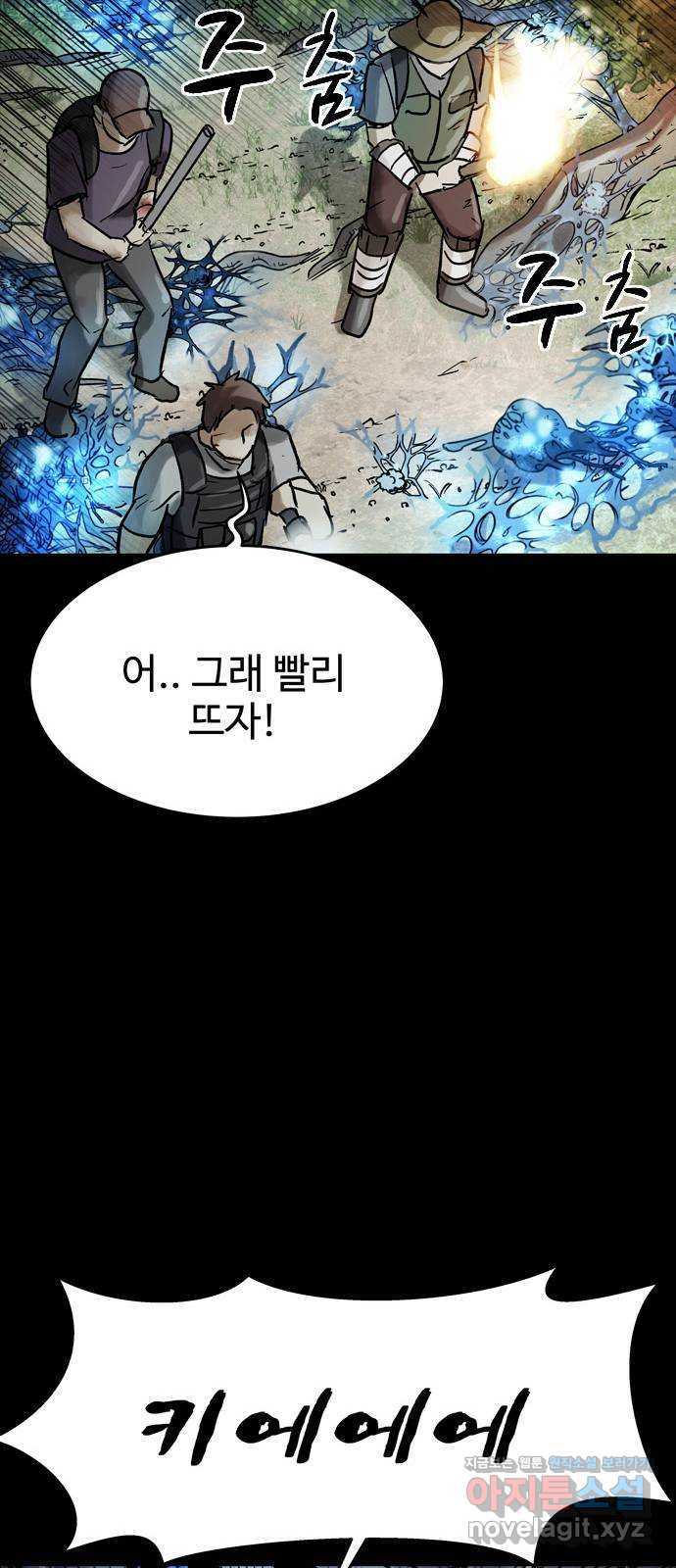 스포 59화 수색대(13) - 웹툰 이미지 25