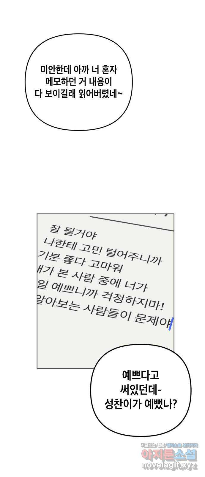 스치면 인연 스며들면 사랑 26화 - 웹툰 이미지 1