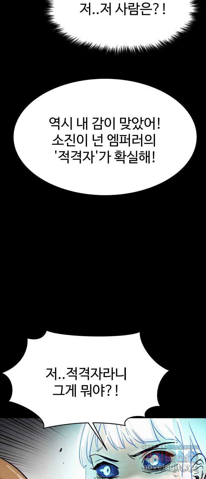 스포 59화 수색대(13) - 웹툰 이미지 46