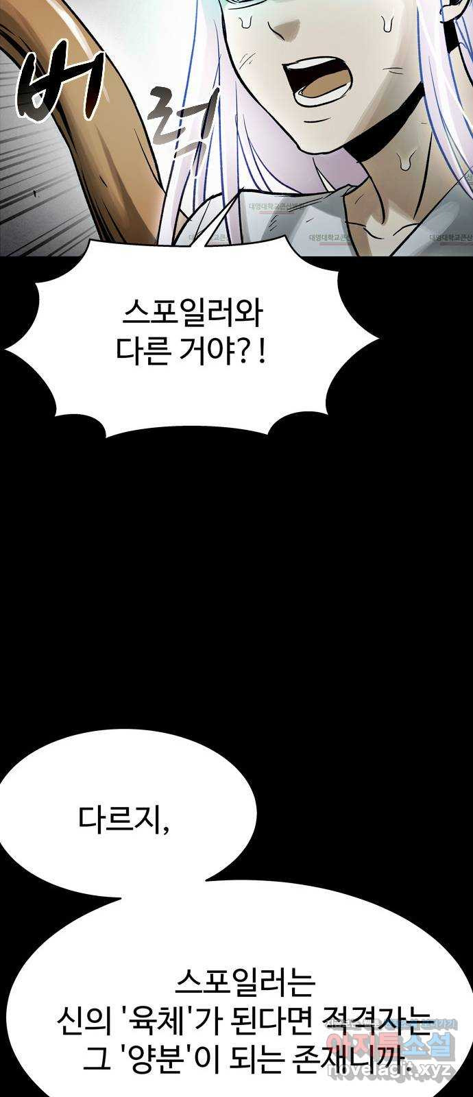 스포 59화 수색대(13) - 웹툰 이미지 47