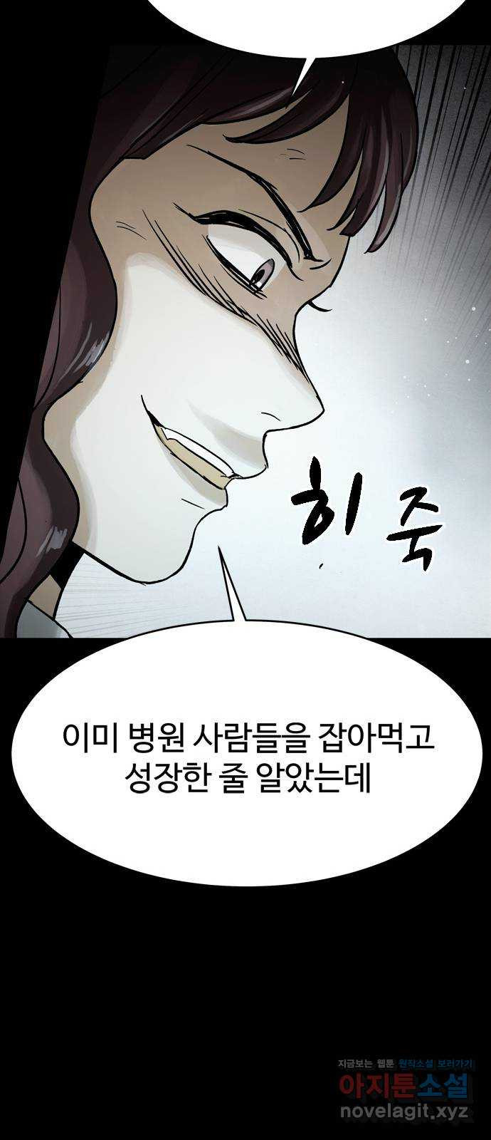 스포 59화 수색대(13) - 웹툰 이미지 52