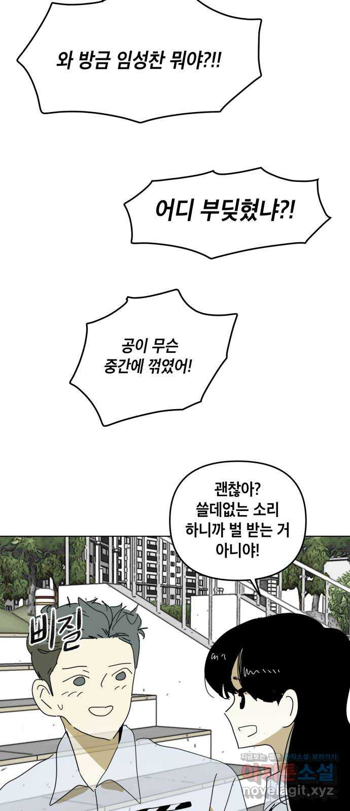 스치면 인연 스며들면 사랑 26화 - 웹툰 이미지 25