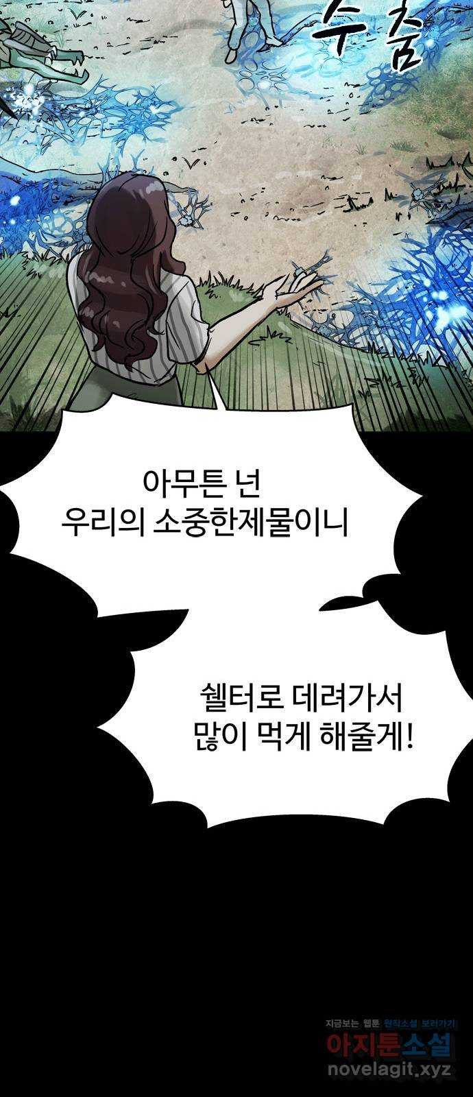 스포 59화 수색대(13) - 웹툰 이미지 55