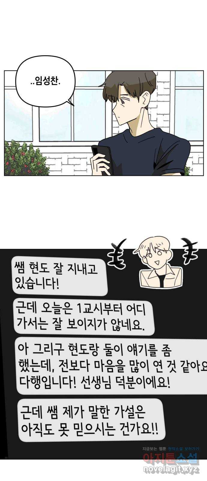 스치면 인연 스며들면 사랑 26화 - 웹툰 이미지 30