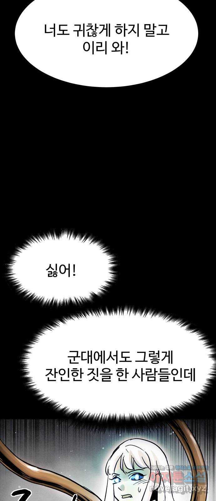 스포 59화 수색대(13) - 웹툰 이미지 60