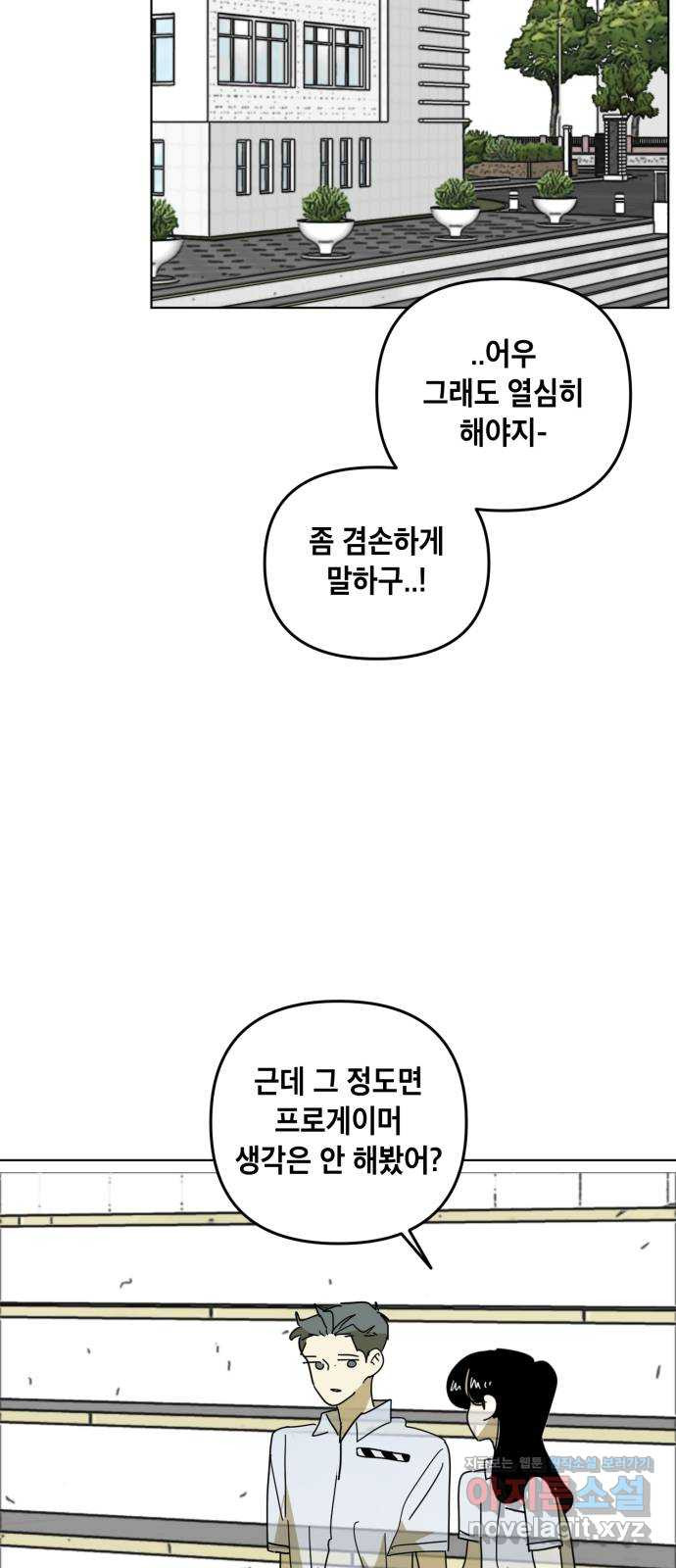 스치면 인연 스며들면 사랑 26화 - 웹툰 이미지 33