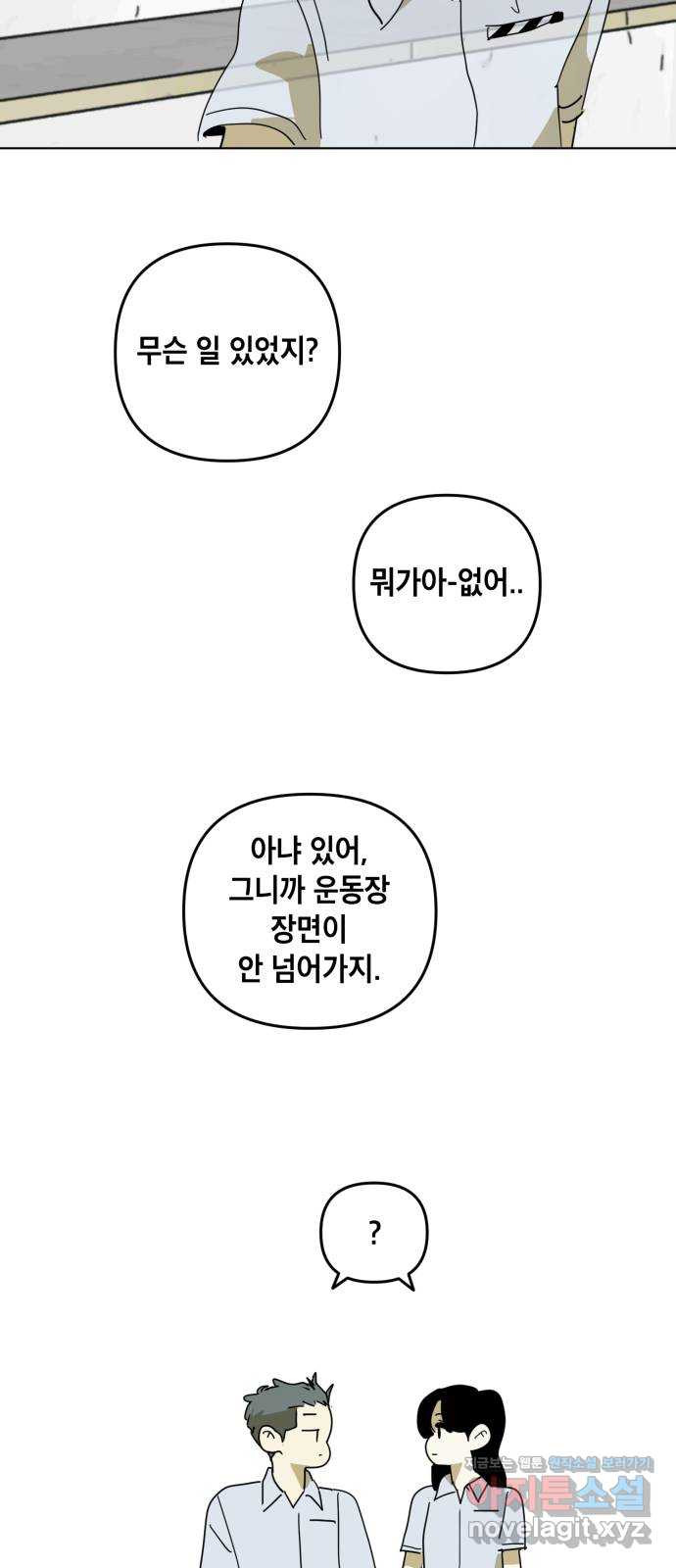 스치면 인연 스며들면 사랑 26화 - 웹툰 이미지 38