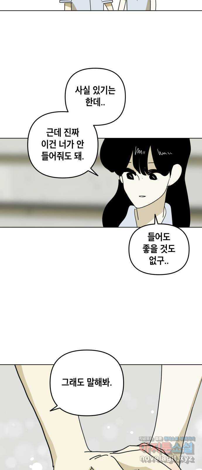 스치면 인연 스며들면 사랑 26화 - 웹툰 이미지 39