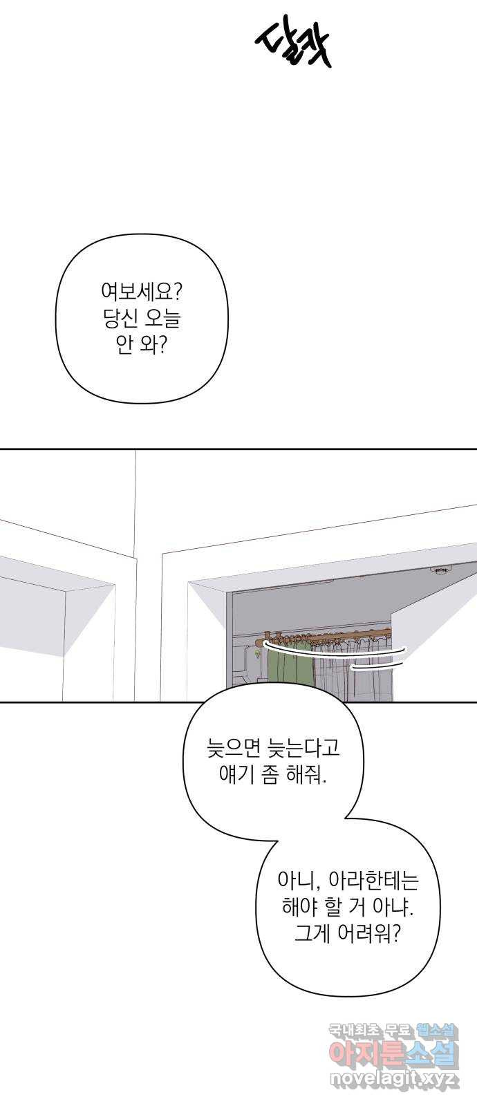 선을 넘은 연애 10화 - 웹툰 이미지 11