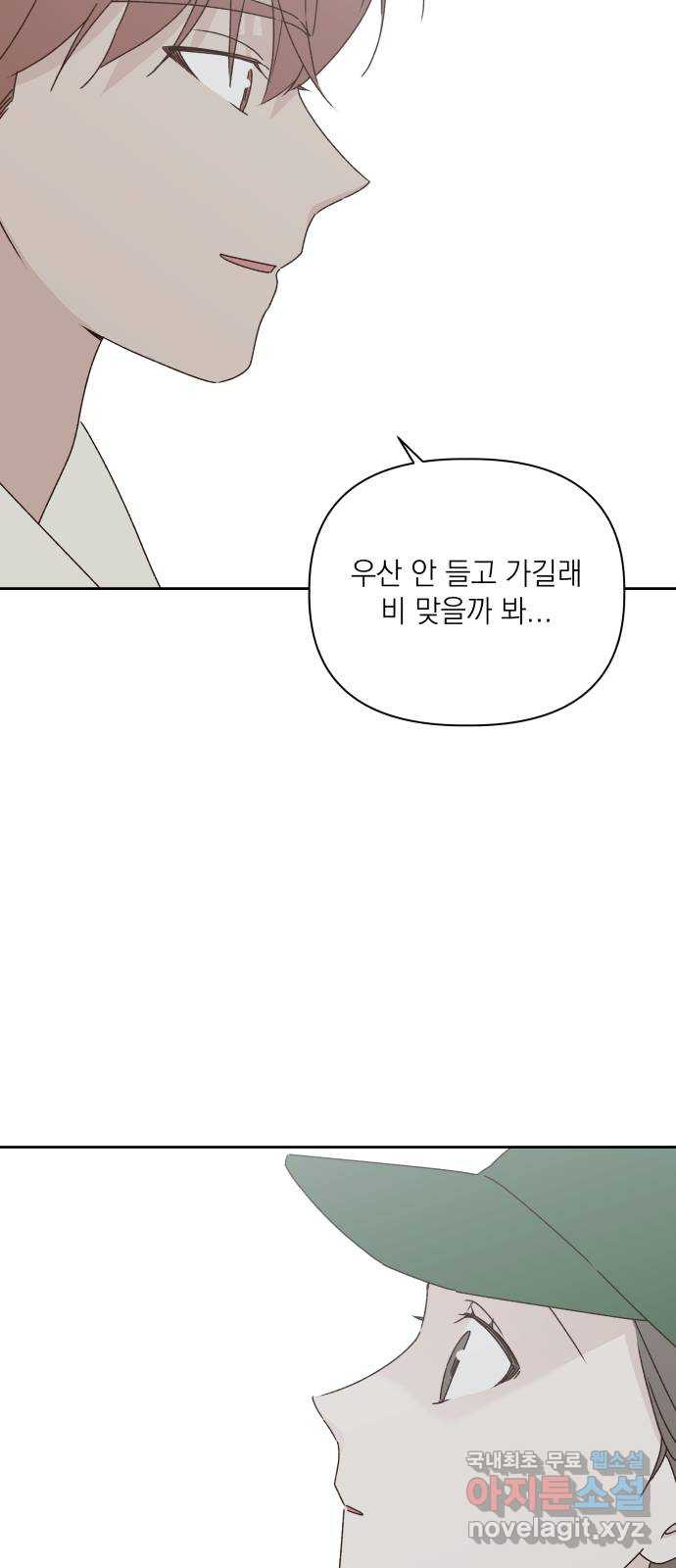 선을 넘은 연애 10화 - 웹툰 이미지 54