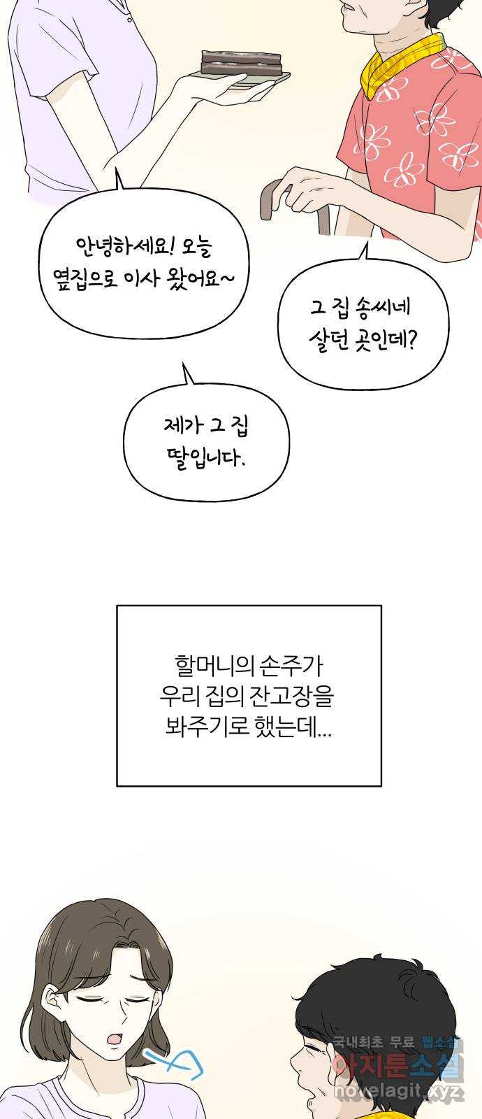 여름의 너에게 4화 - 웹툰 이미지 2