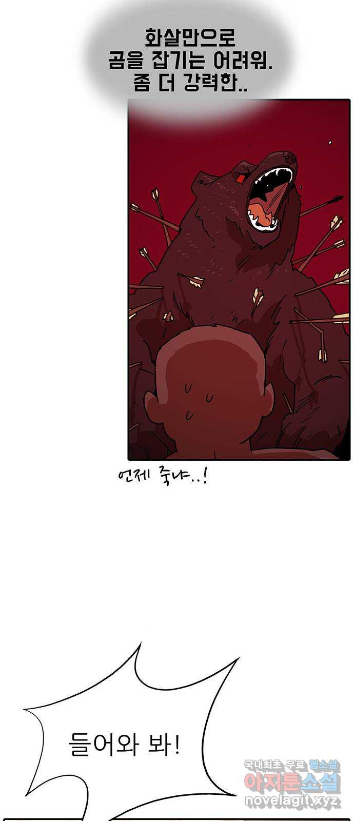 태권보이 ROUND.72 곰 가죽은 너무 두꺼워 - 웹툰 이미지 52