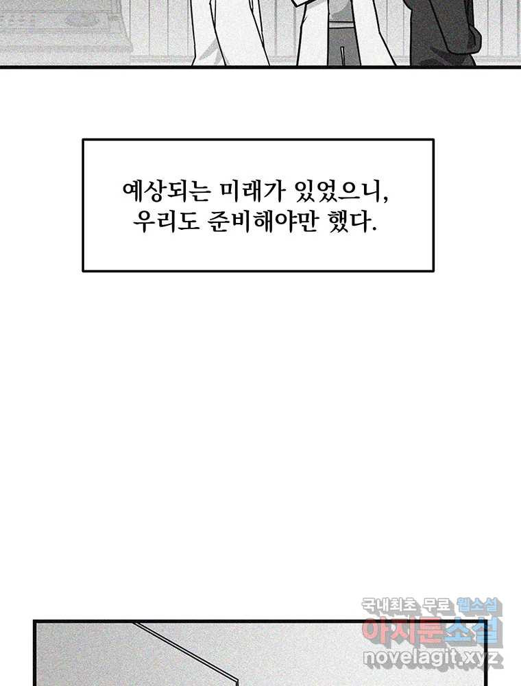 이별로 와요 14화 - 웹툰 이미지 54