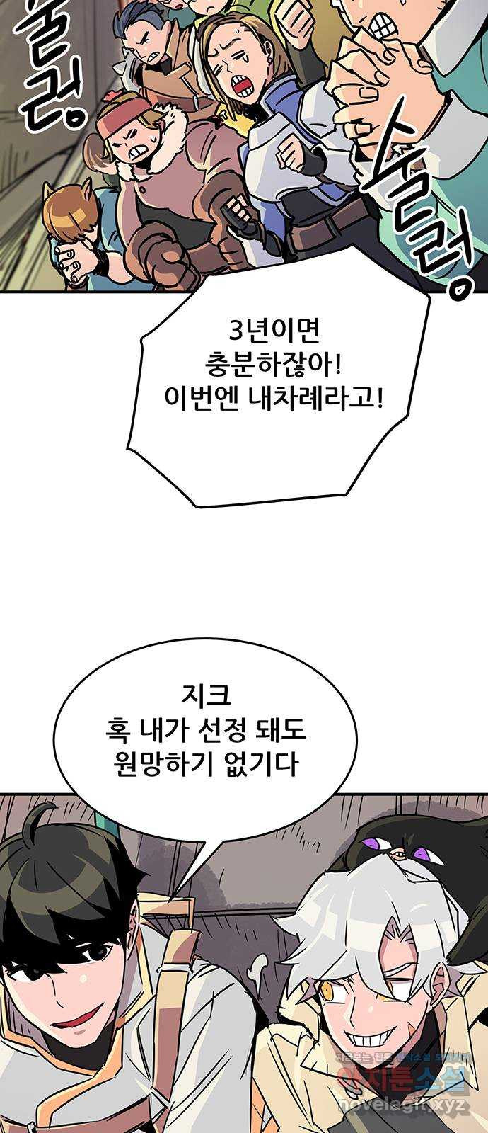 천상의 주인 6화 - 웹툰 이미지 38