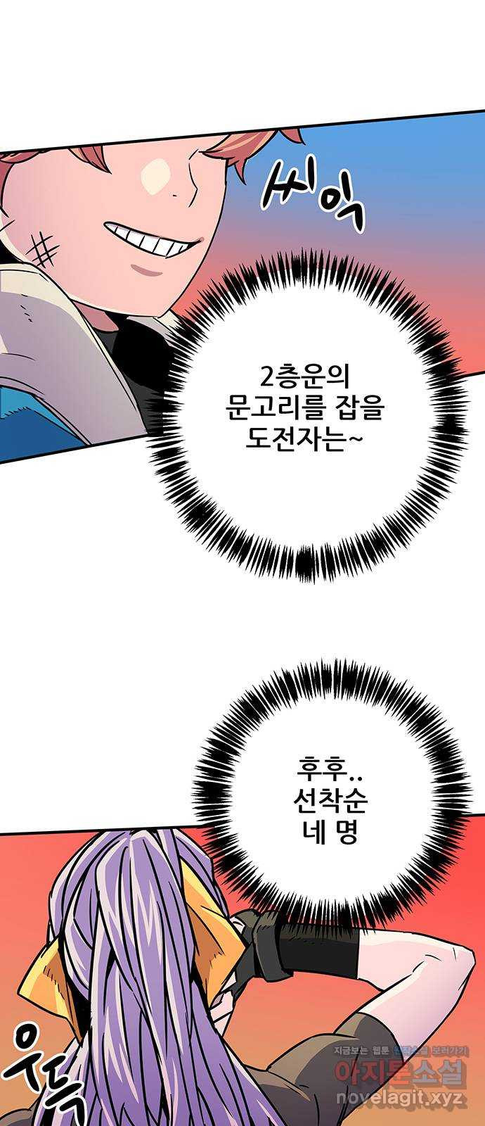 천상의 주인 6화 - 웹툰 이미지 67