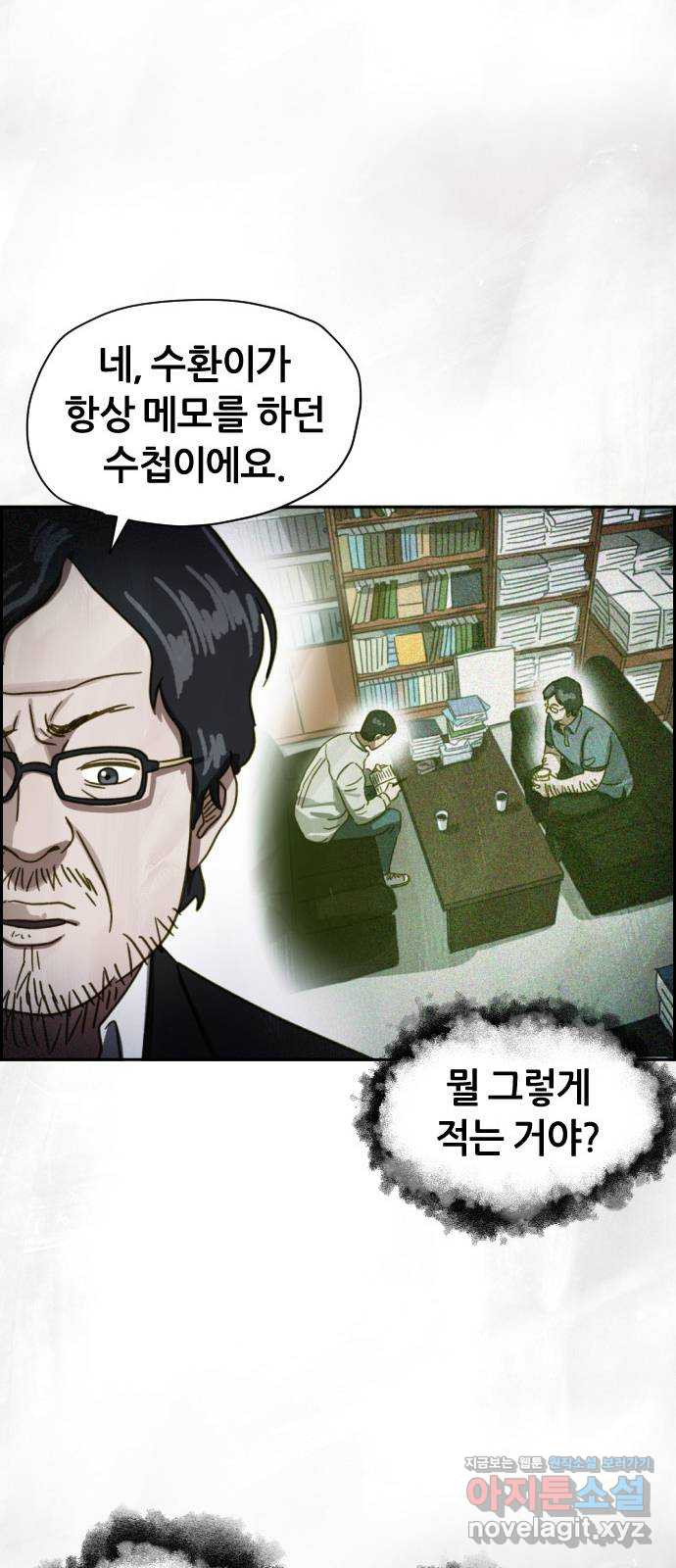 재앙의 날 43화: 범인의 정체 - 웹툰 이미지 17