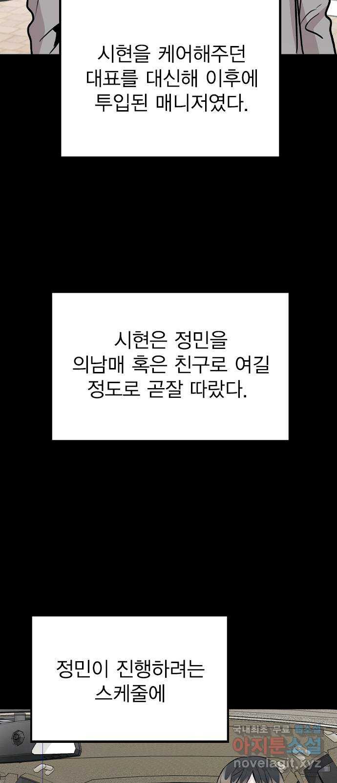 이게 아닌데 44. 천시현이 변한 이유 (1) - 웹툰 이미지 17