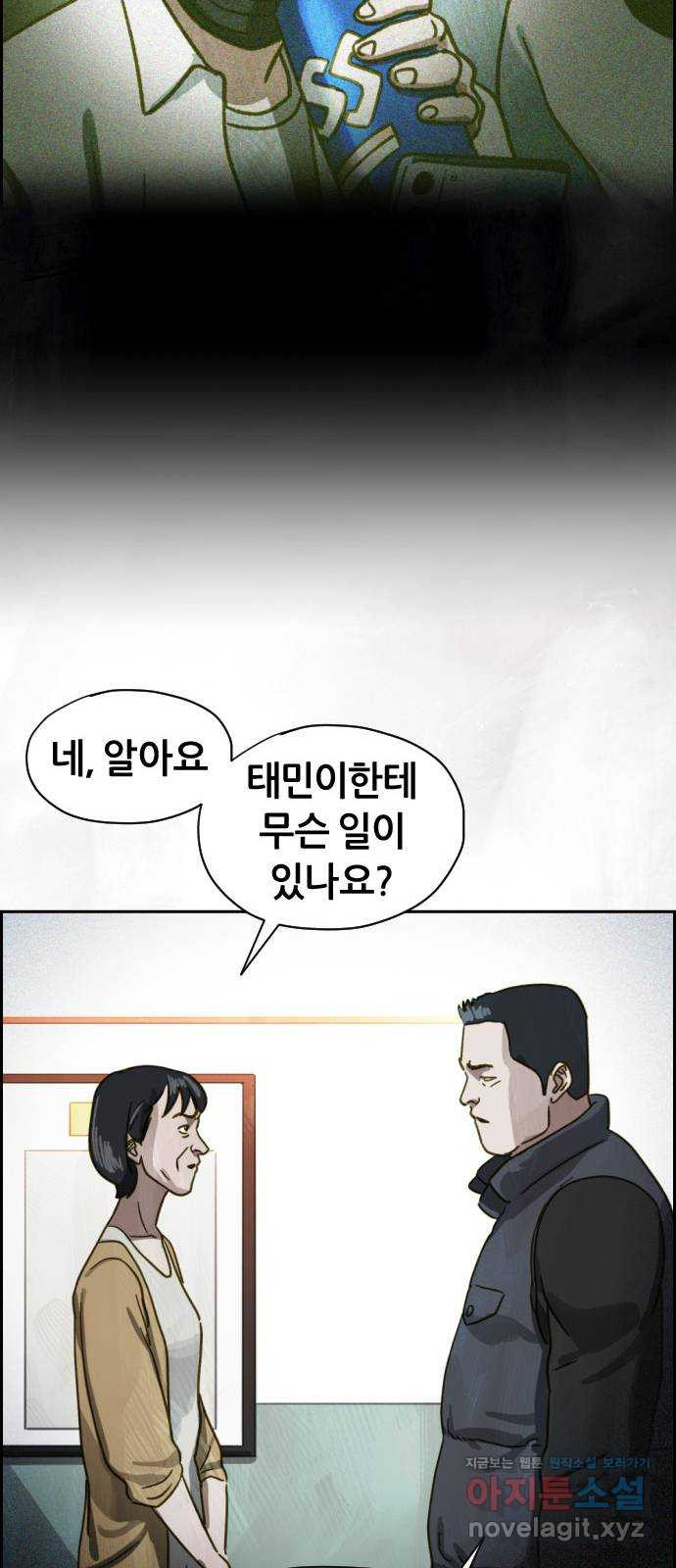 재앙의 날 43화: 범인의 정체 - 웹툰 이미지 52