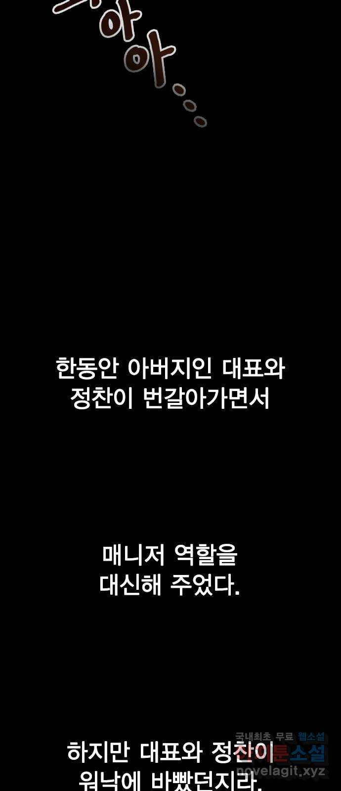 이게 아닌데 44. 천시현이 변한 이유 (1) - 웹툰 이미지 52