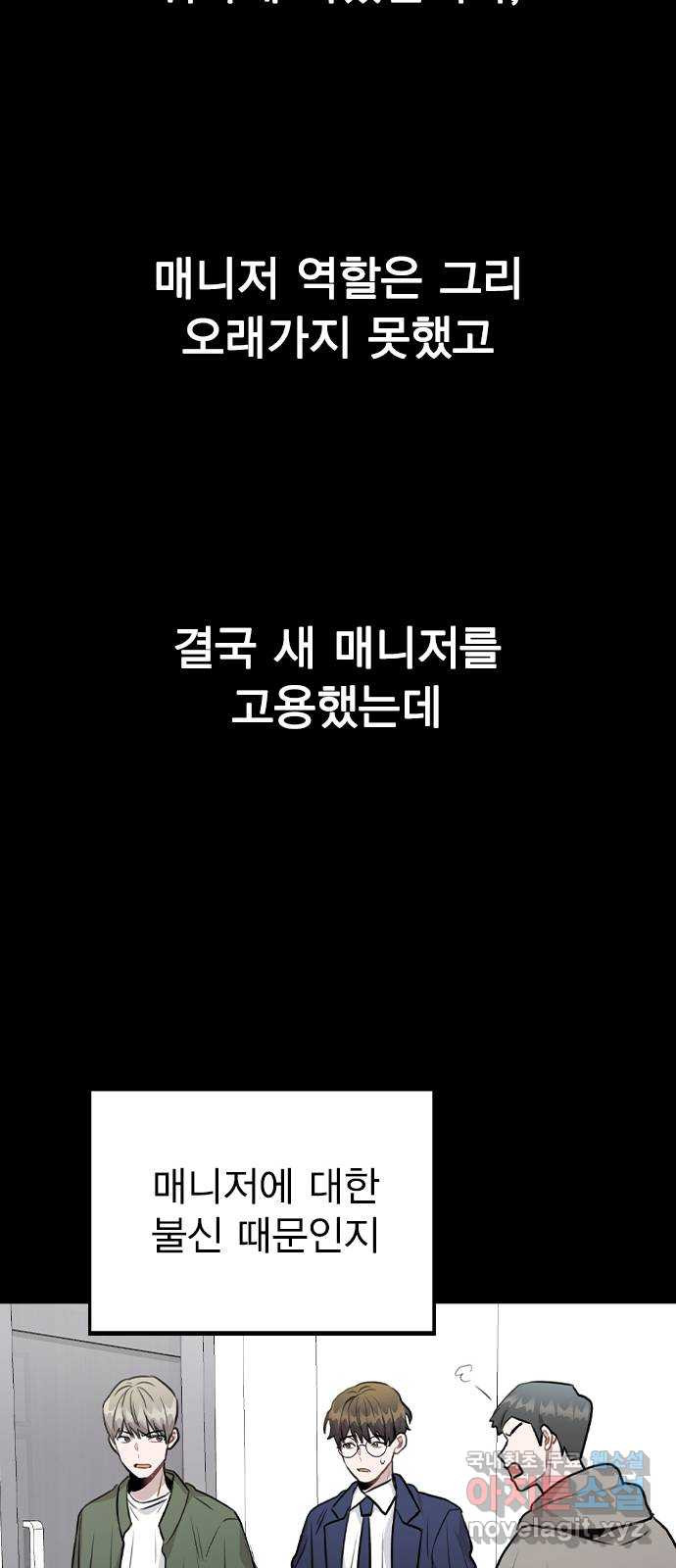 이게 아닌데 44. 천시현이 변한 이유 (1) - 웹툰 이미지 53