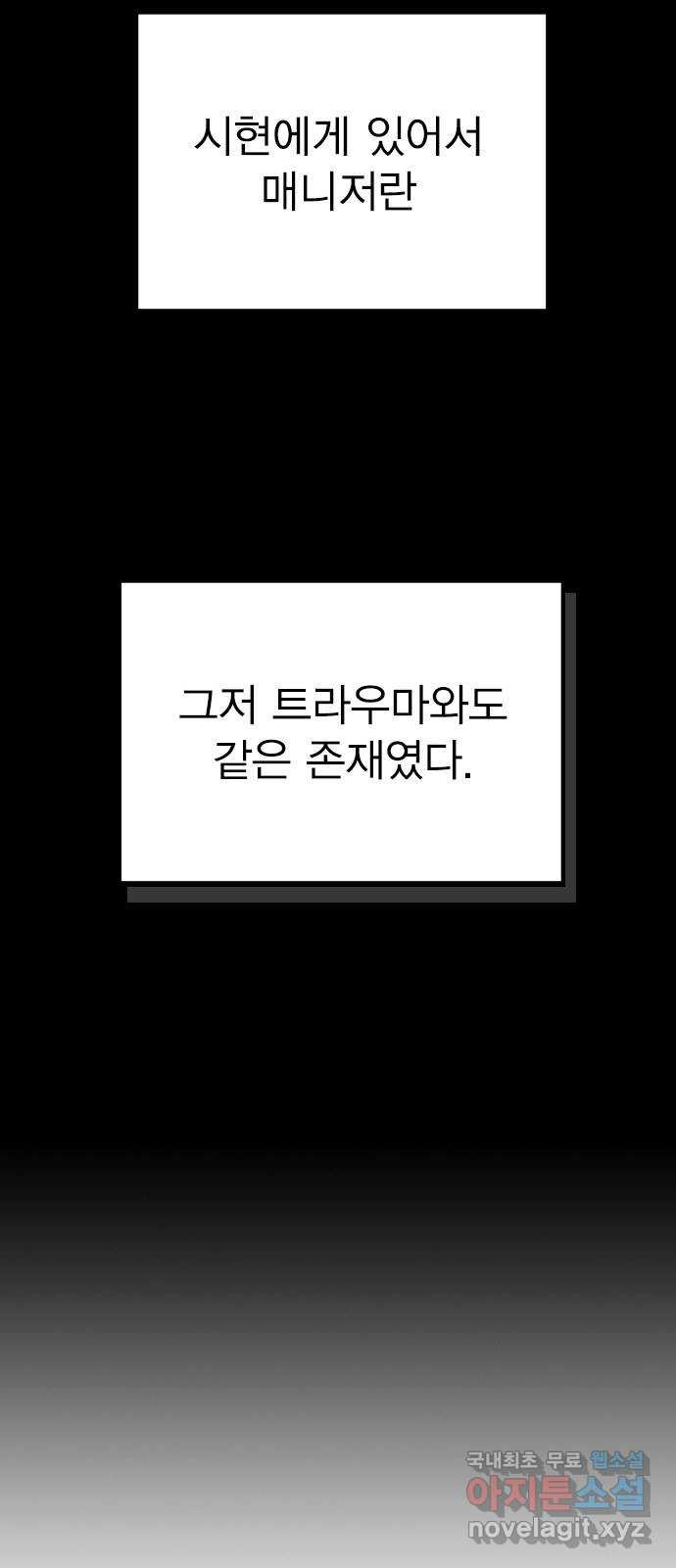 이게 아닌데 44. 천시현이 변한 이유 (1) - 웹툰 이미지 60