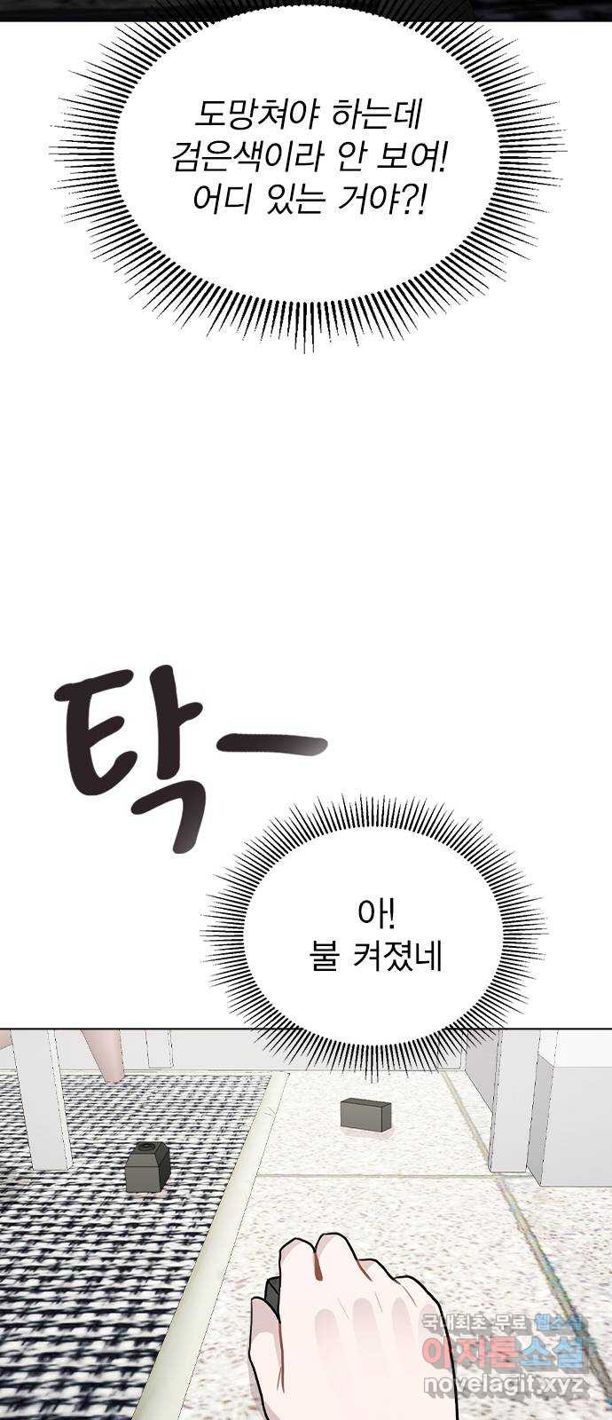 이게 아닌데 44. 천시현이 변한 이유 (1) - 웹툰 이미지 71